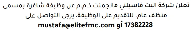 وظائف الصحف في البحرين 14-10-2026 في جميع التخصصات