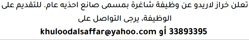 وظائف الصحف في البحرين 14-10-2026 في جميع التخصصات