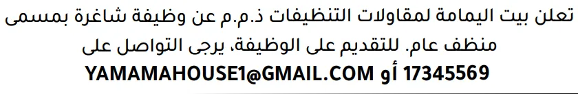وظائف الصحف في البحرين 03-10-2026 في جميع التخصصات