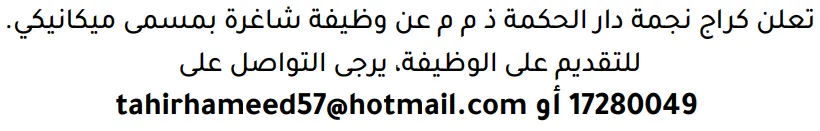 وظائف الصحف في البحرين 26-10-2026 في جميع التخصصات