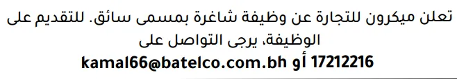 وظائف الصحف في البحرين 26-10-2026 في جميع التخصصات