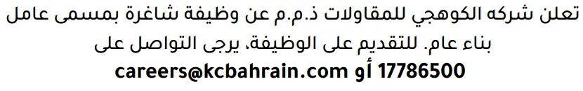وظائف الصحف في البحرين 26-10-2026 في جميع التخصصات