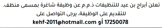 وظائف الصحف في البحرين 26-10-2026 في جميع التخصصات