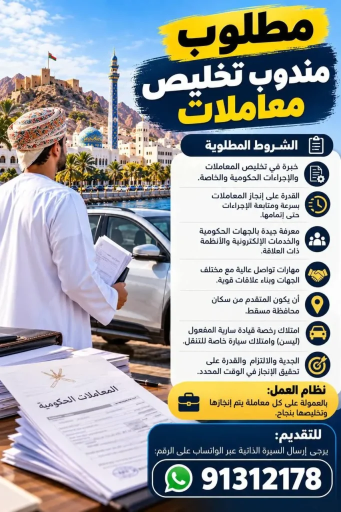 وظائف الصحف العمانية اليوم 24-10-2026 للمواطنين والاجانب
