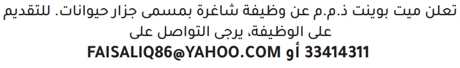 وظائف الصحف في البحرين 26-10-2026 في جميع التخصصات