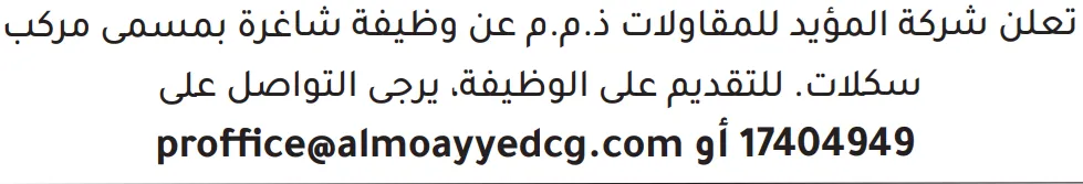 وظائف الصحف في البحرين 26-10-2026 في جميع التخصصات