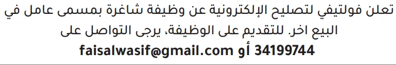 وظائف الصحف في البحرين 26-10-2026 في جميع التخصصات
