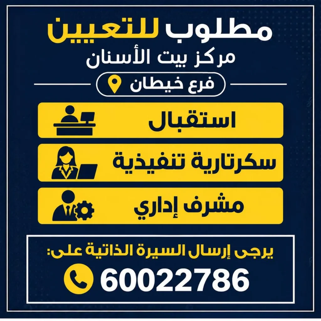 وظائف الصحف الكويتية 27-10-2026 في جميع التخصصات