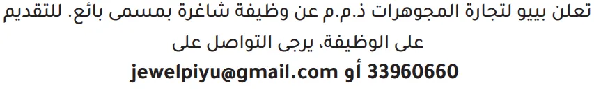 وظائف الصحف في البحرين 26-10-2026 في جميع التخصصات