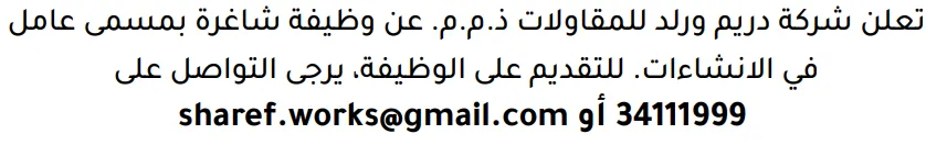 وظائف الصحف في البحرين 14-10-2026 في جميع التخصصات