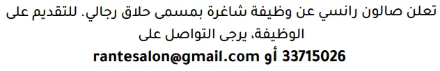 وظائف الصحف في البحرين 14-10-2026 في جميع التخصصات