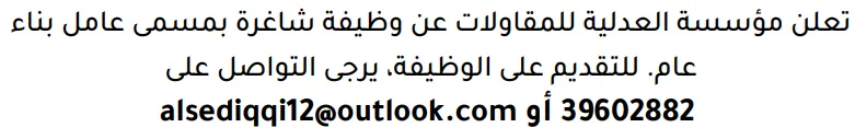 وظائف الصحف في البحرين 03-10-2026 في جميع التخصصات