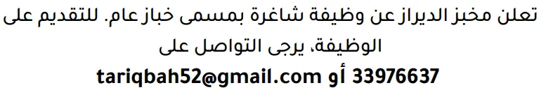 وظائف الصحف في البحرين 14-10-2026 في جميع التخصصات