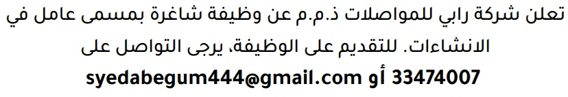 وظائف الصحف في البحرين 14-10-2026 في جميع التخصصات