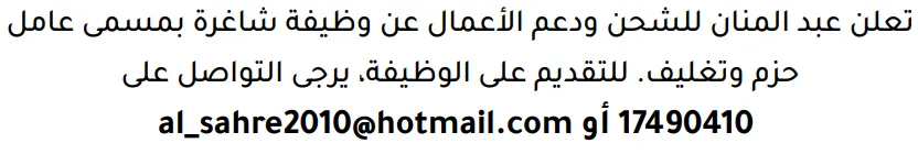 وظائف الصحف في البحرين 14-10-2026 في جميع التخصصات