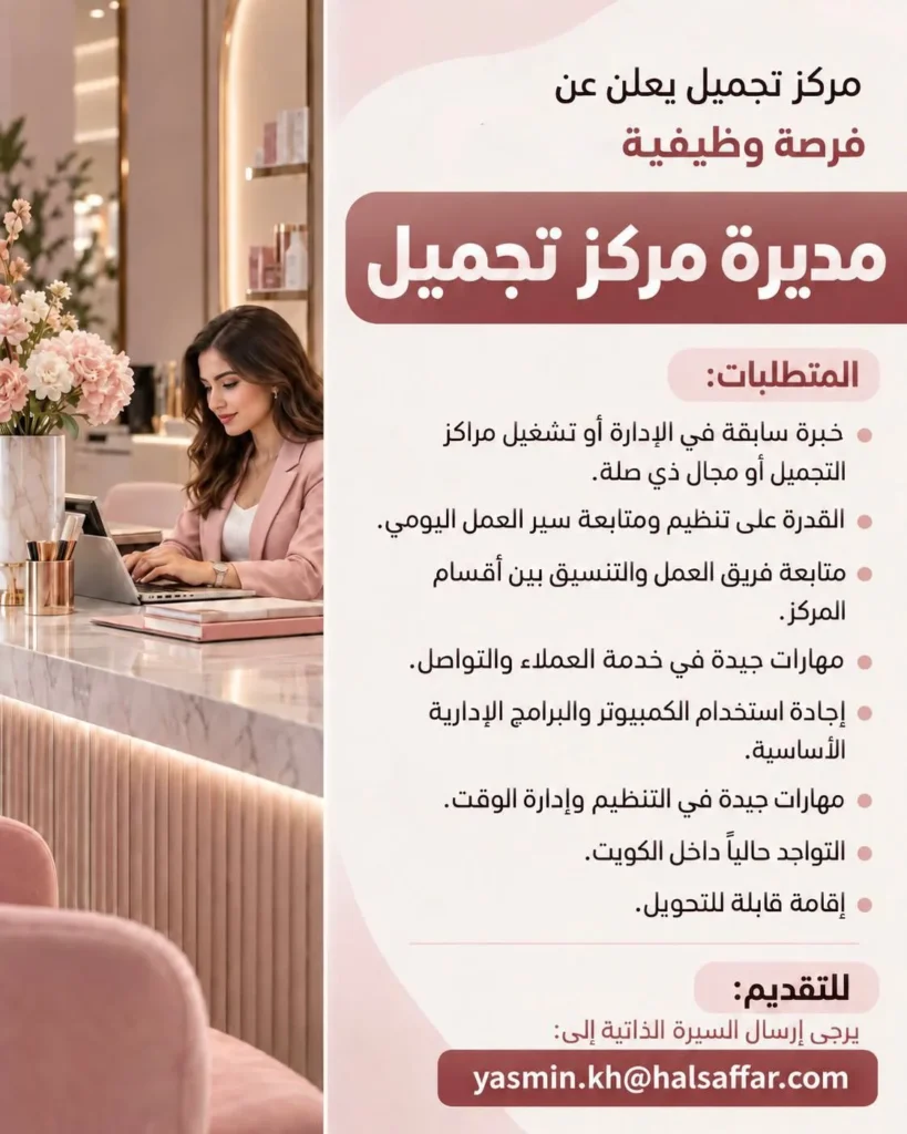 وظائف الصحف الكويتية 03-10-2026 في جميع التخصصات