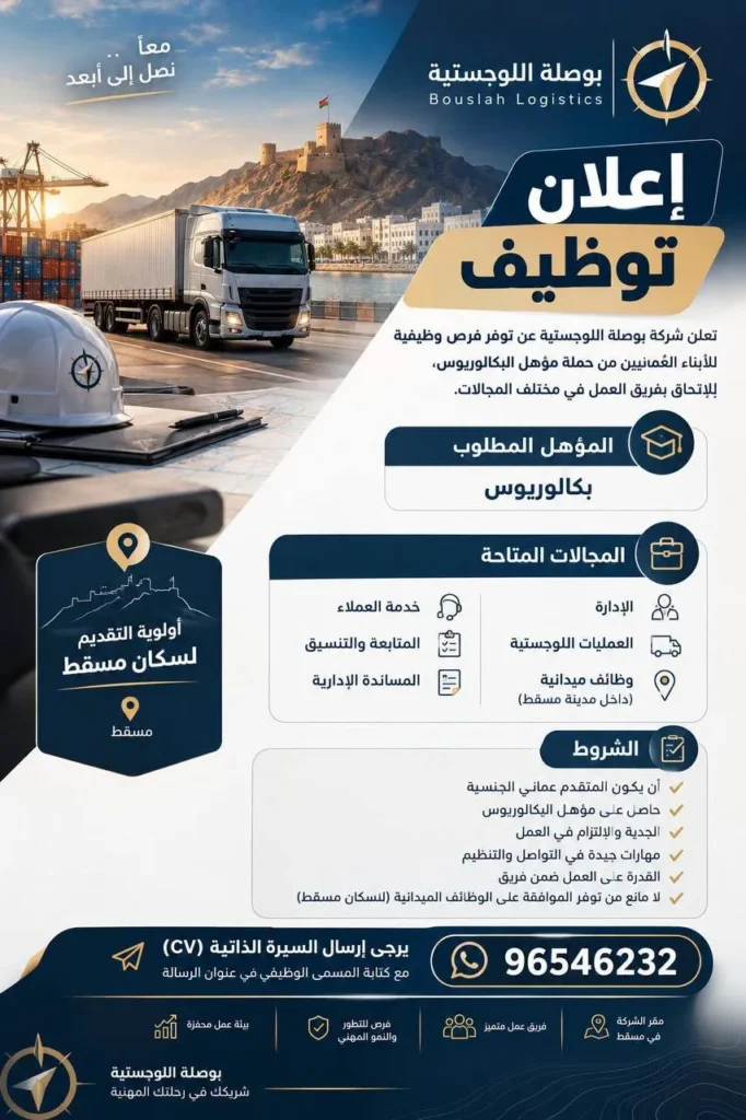 وظائف الصحف العمانية اليوم 24-10-2026 للمواطنين والاجانب
