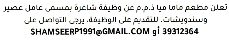 وظائف الصحف في البحرين 03-10-2026 في جميع التخصصات