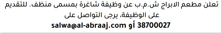 وظائف الصحف في البحرين 03-10-2026 في جميع التخصصات