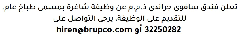 وظائف الصحف في البحرين 26-10-2026 في جميع التخصصات