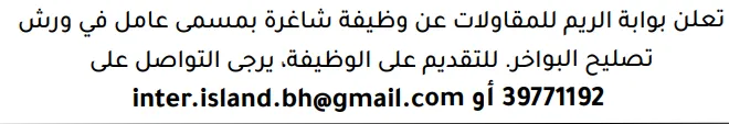وظائف الصحف في البحرين 26-10-2026 في جميع التخصصات