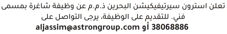 وظائف الصحف في البحرين 26-10-2026 في جميع التخصصات