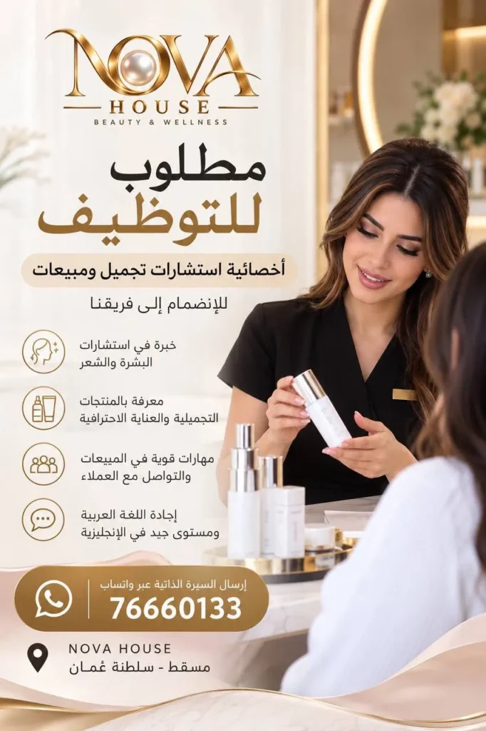 وظائف الصحف العمانية اليوم 24-10-2026 للمواطنين والاجانب
