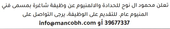 وظائف الصحف في البحرين 26-10-2026 في جميع التخصصات