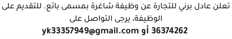 وظائف الصحف في البحرين 26-10-2026 في جميع التخصصات