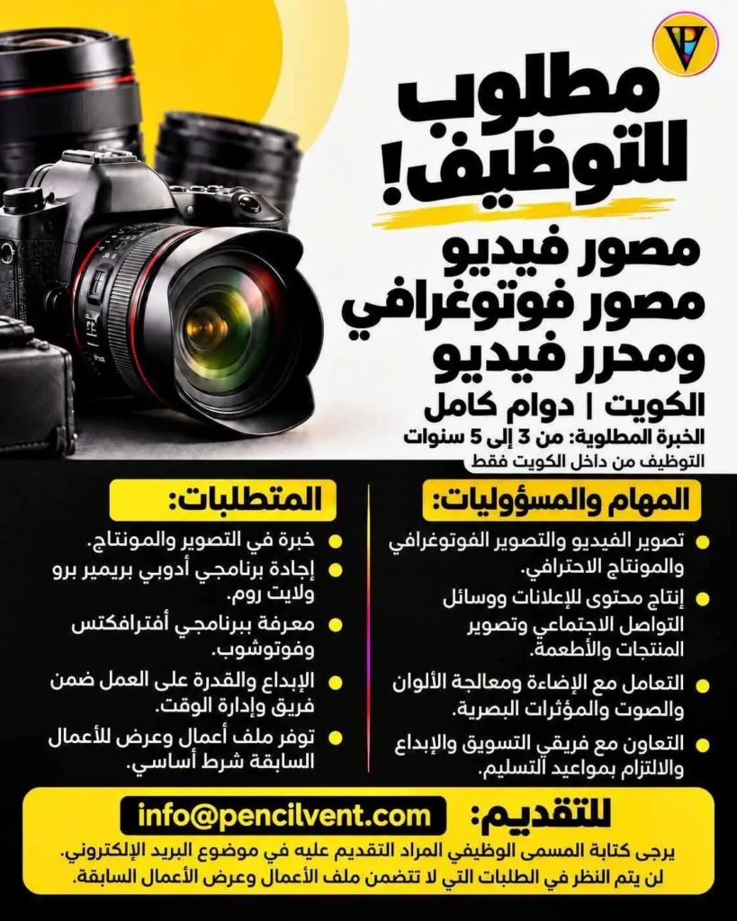 وظائف الصحف الكويتية 27-10-2026 في جميع التخصصات