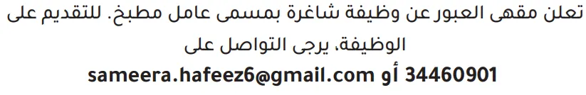 وظائف الصحف في البحرين 26-10-2026 في جميع التخصصات