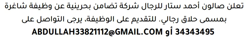 وظائف الصحف في البحرين 14-10-2026 في جميع التخصصات