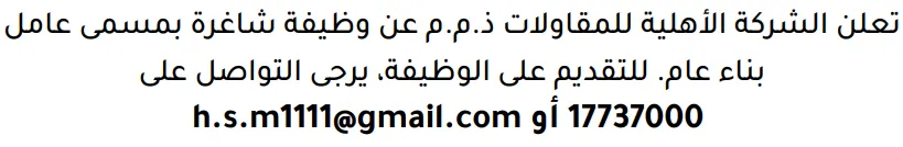 وظائف الصحف في البحرين 14-10-2026 في جميع التخصصات
