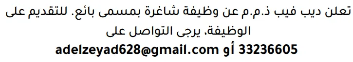 وظائف الصحف في البحرين 14-10-2026 في جميع التخصصات