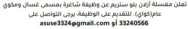 وظائف الصحف في البحرين 14-10-2026 في جميع التخصصات