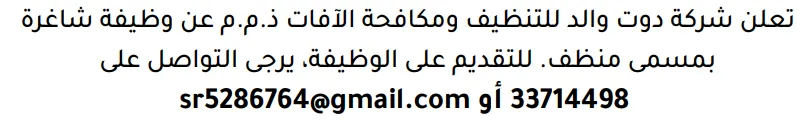 وظائف الصحف في البحرين 03-10-2026 في جميع التخصصات
