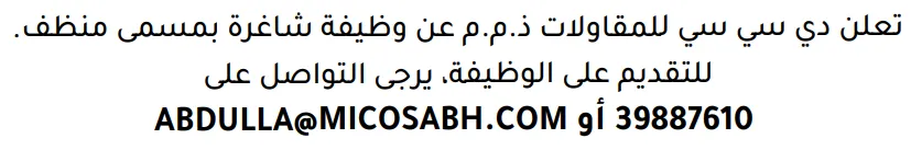 وظائف الصحف في البحرين 03-10-2026 في جميع التخصصات