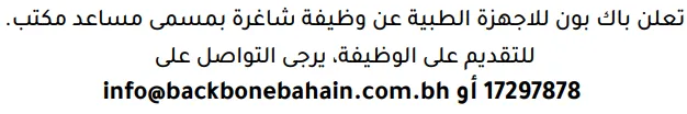 وظائف الصحف في البحرين 14-10-2026 في جميع التخصصات
