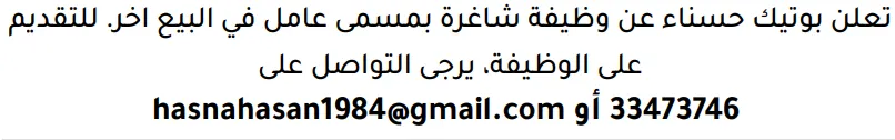 وظائف الصحف في البحرين 14-10-2026 في جميع التخصصات
