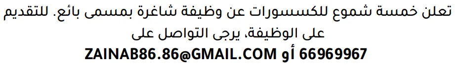 وظائف الصحف في البحرين 03-10-2026 في جميع التخصصات