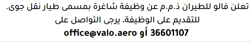 وظائف الصحف في البحرين 26-10-2026 في جميع التخصصات