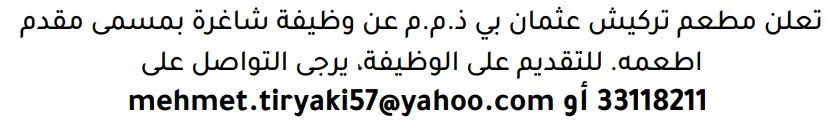 وظائف الصحف في البحرين 26-10-2026 في جميع التخصصات