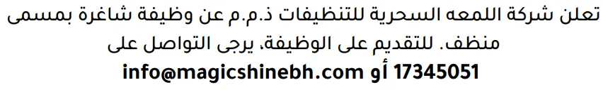 وظائف الصحف في البحرين 26-10-2026 في جميع التخصصات