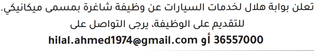 وظائف الصحف في البحرين 26-10-2026 في جميع التخصصات