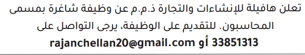 وظائف الصحف في البحرين 26-10-2026 في جميع التخصصات