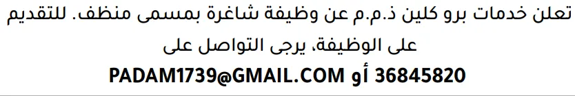 وظائف الصحف في البحرين 14-10-2026 في جميع التخصصات