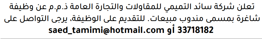 وظائف الصحف في البحرين 26-10-2026 في جميع التخصصات