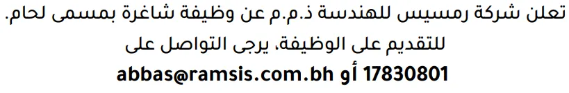 وظائف الصحف في البحرين 14-10-2026 في جميع التخصصات