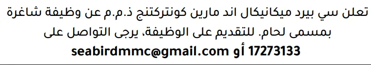 وظائف الصحف في البحرين 03-10-2026 في جميع التخصصات