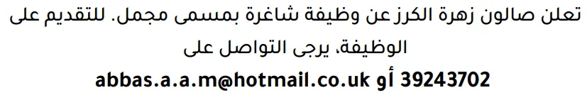 وظائف الصحف في البحرين 14-10-2026 في جميع التخصصات